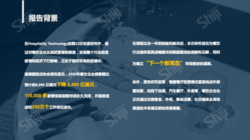 2021年中國餐飲業(yè)技術發(fā)展研究報告 以石基信息為例的軟件解決方案深度剖析