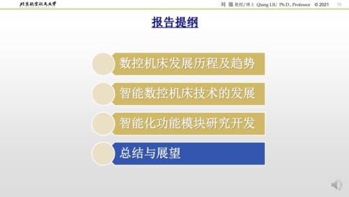 智能數控機床關鍵技術研究