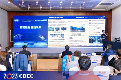 2023 CDCC丨愛德泰 | 分享中國數據中心最前沿訊息